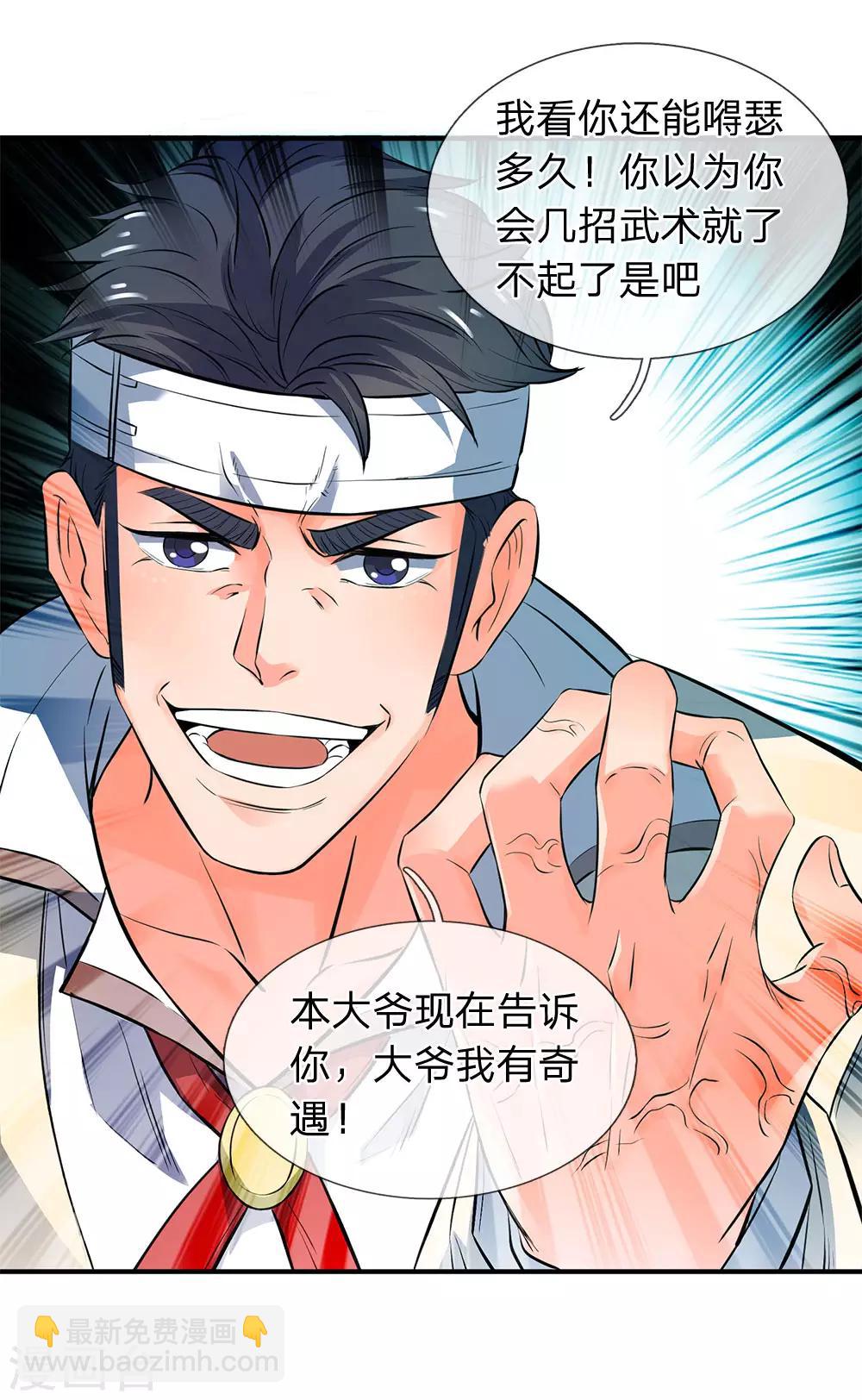 萬古神王 - 第8話 可以成仙的果子！ - 1