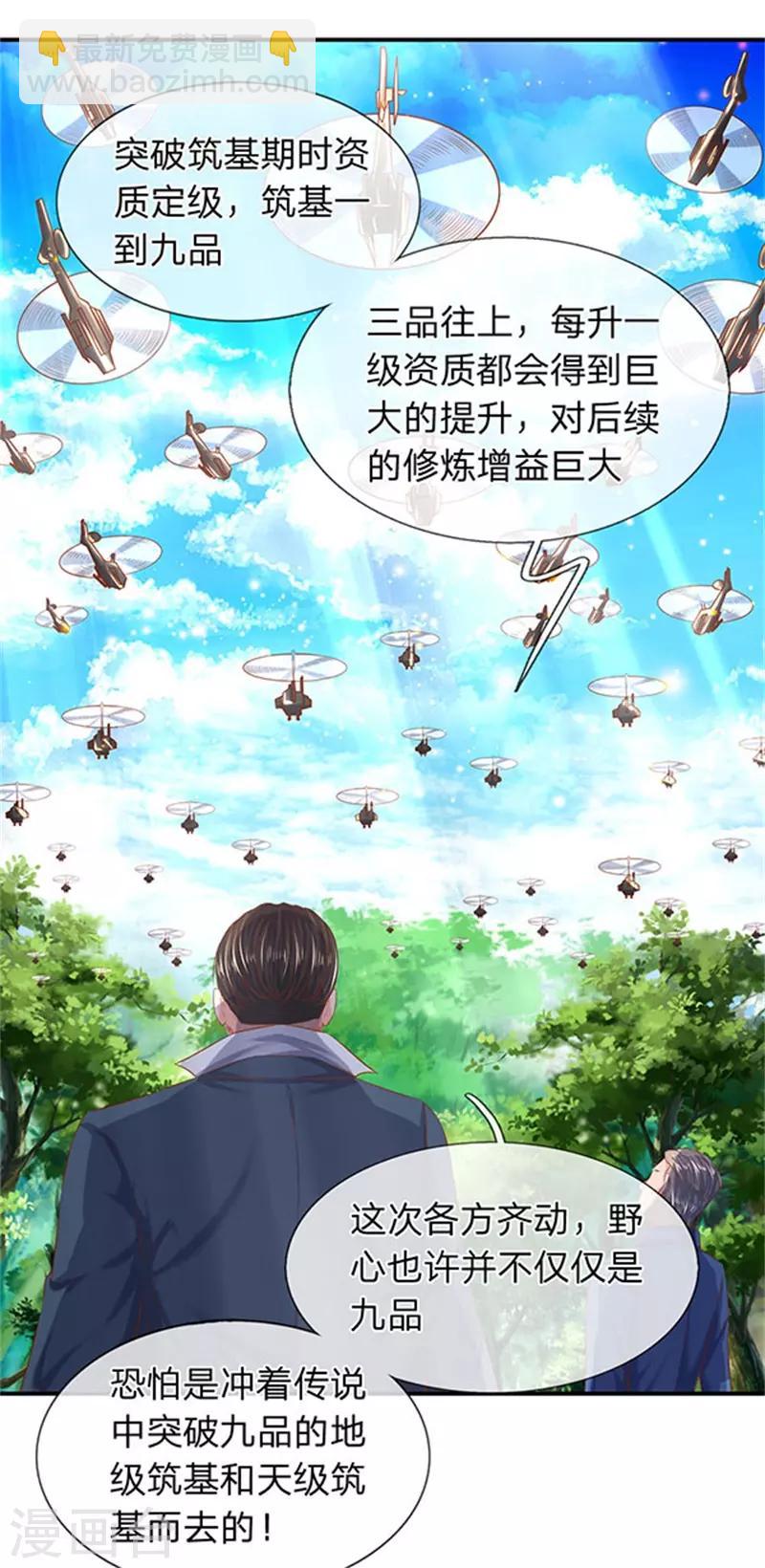 萬古神王 - 第72話 齊聚京西洞天 - 5