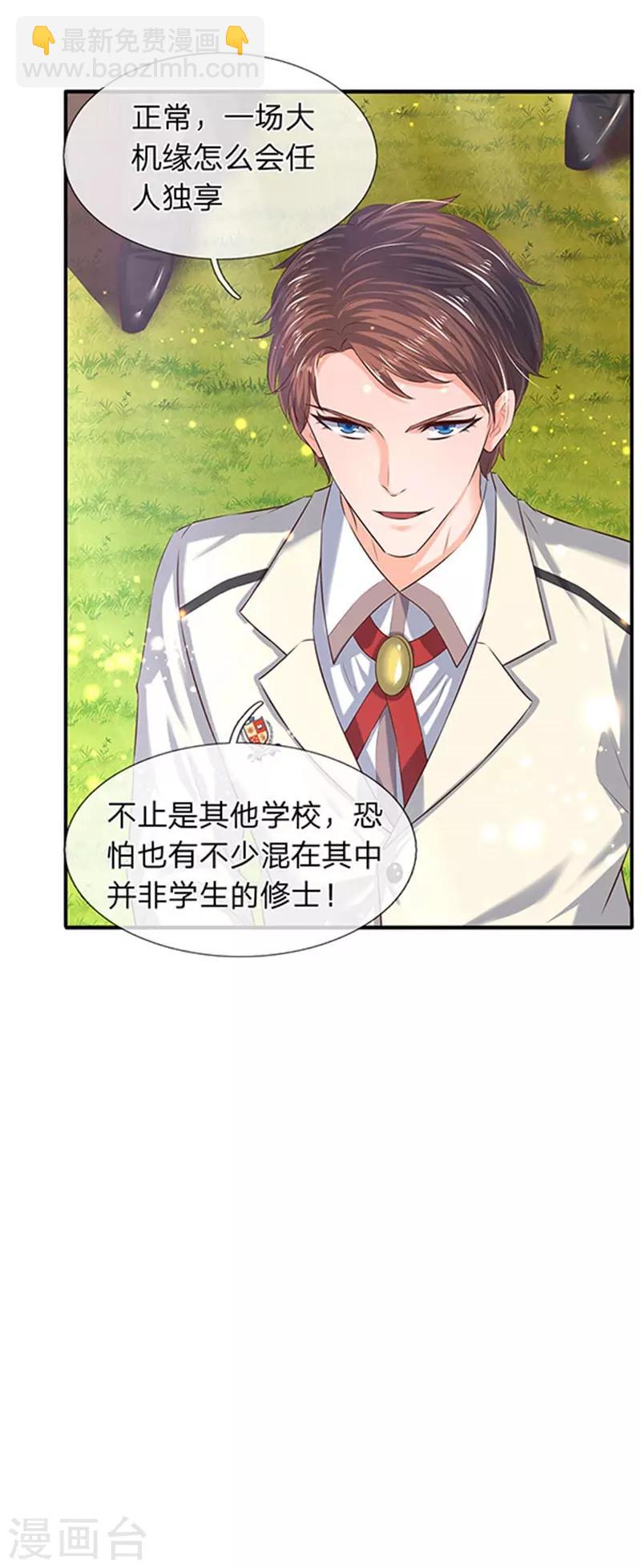 萬古神王 - 第72話 齊聚京西洞天 - 2