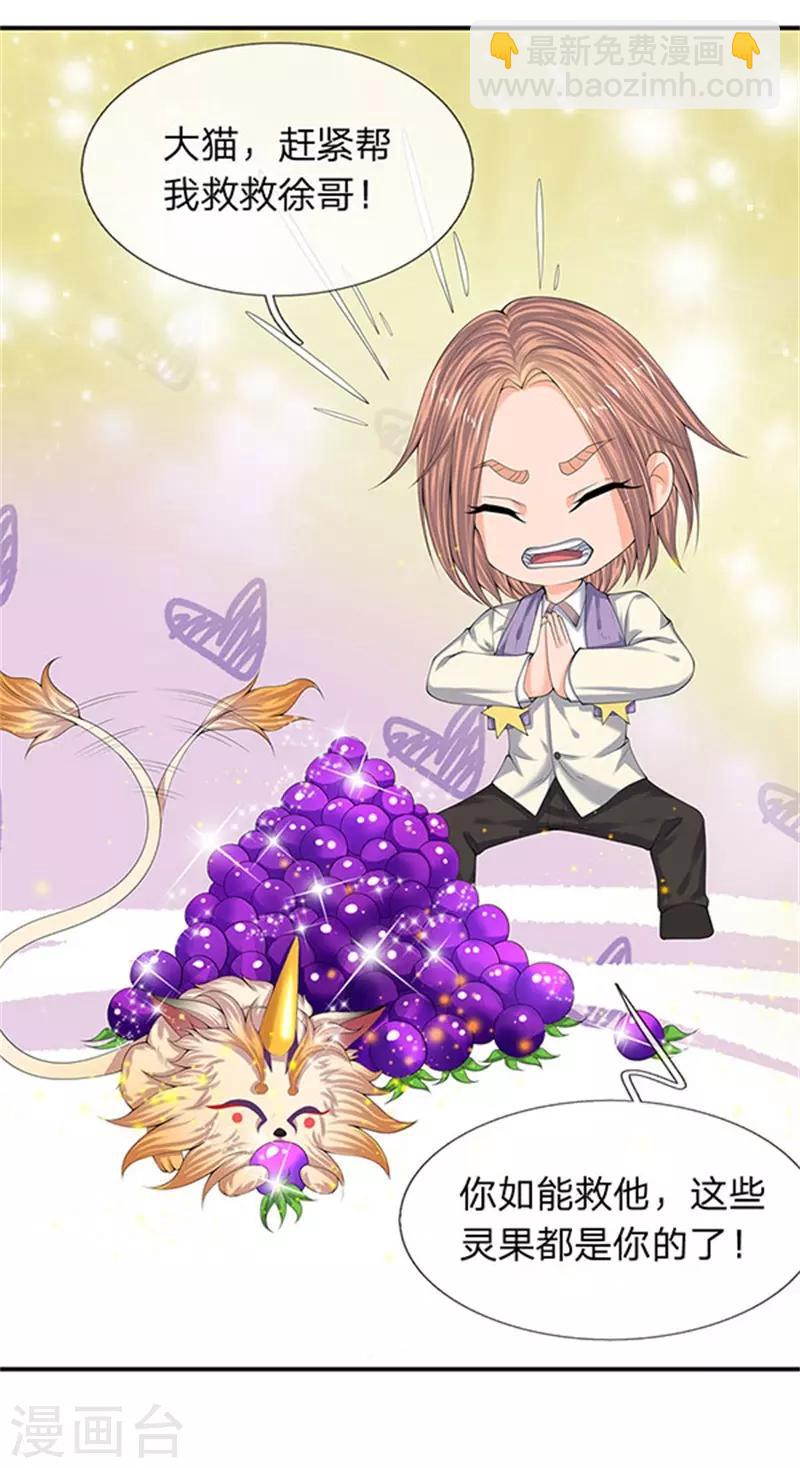 萬古神王 - 第80話 破開禁制 - 1