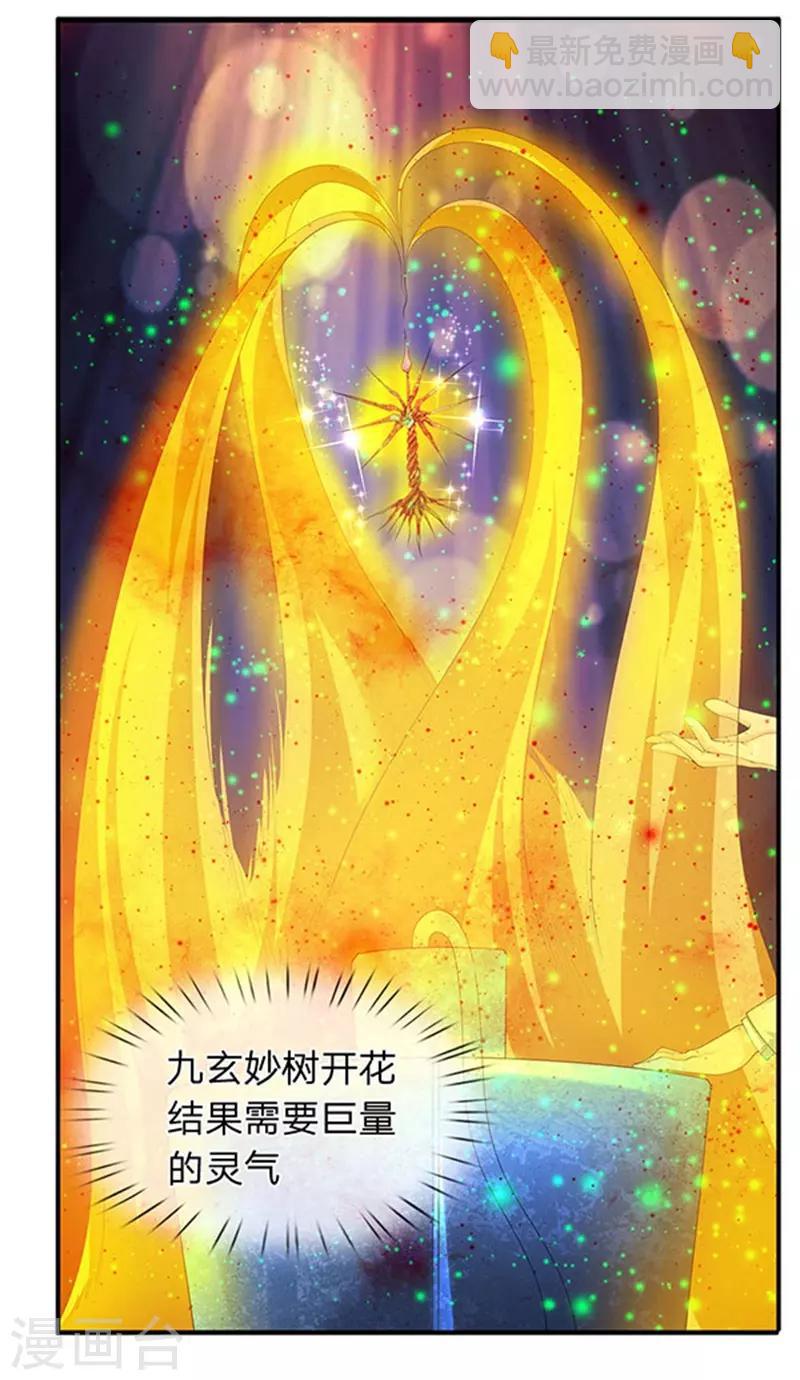 萬古神王 - 第80話 破開禁制 - 1