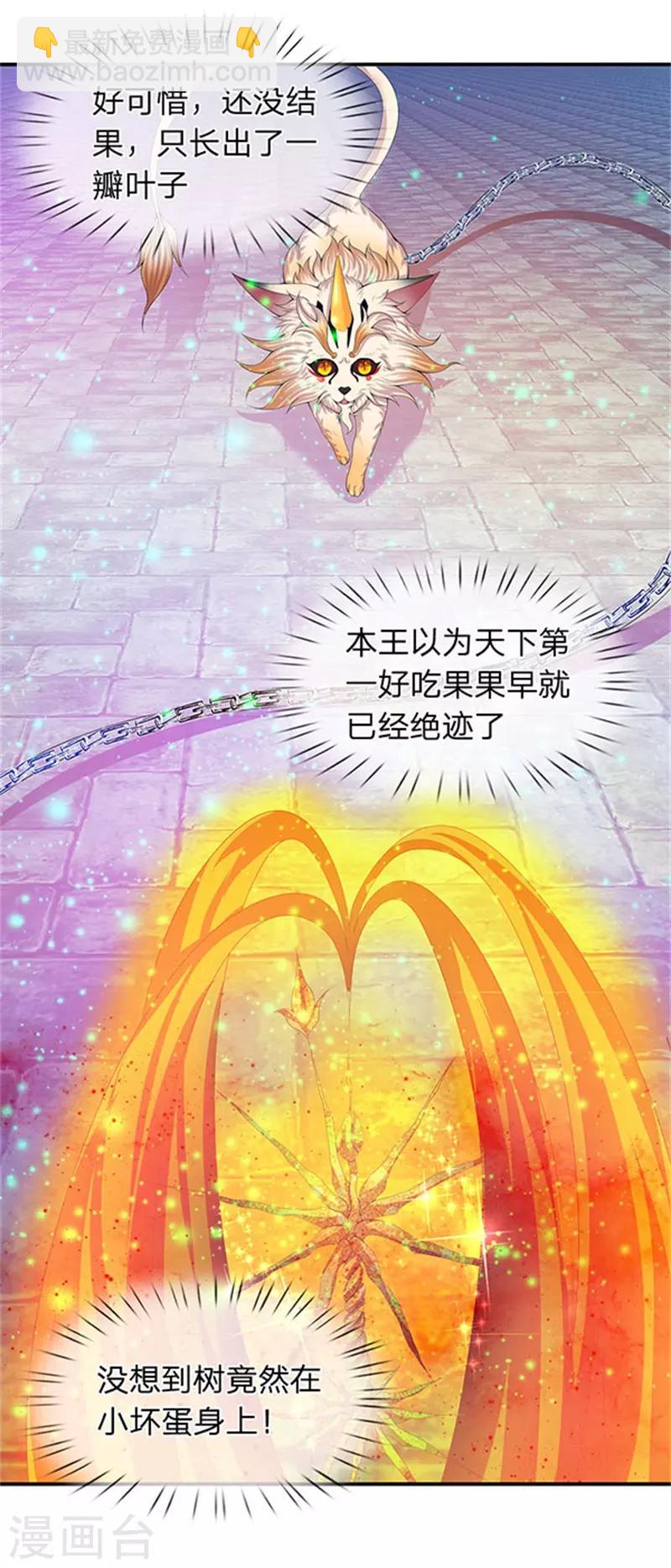 萬古神王 - 第80話 破開禁制 - 1