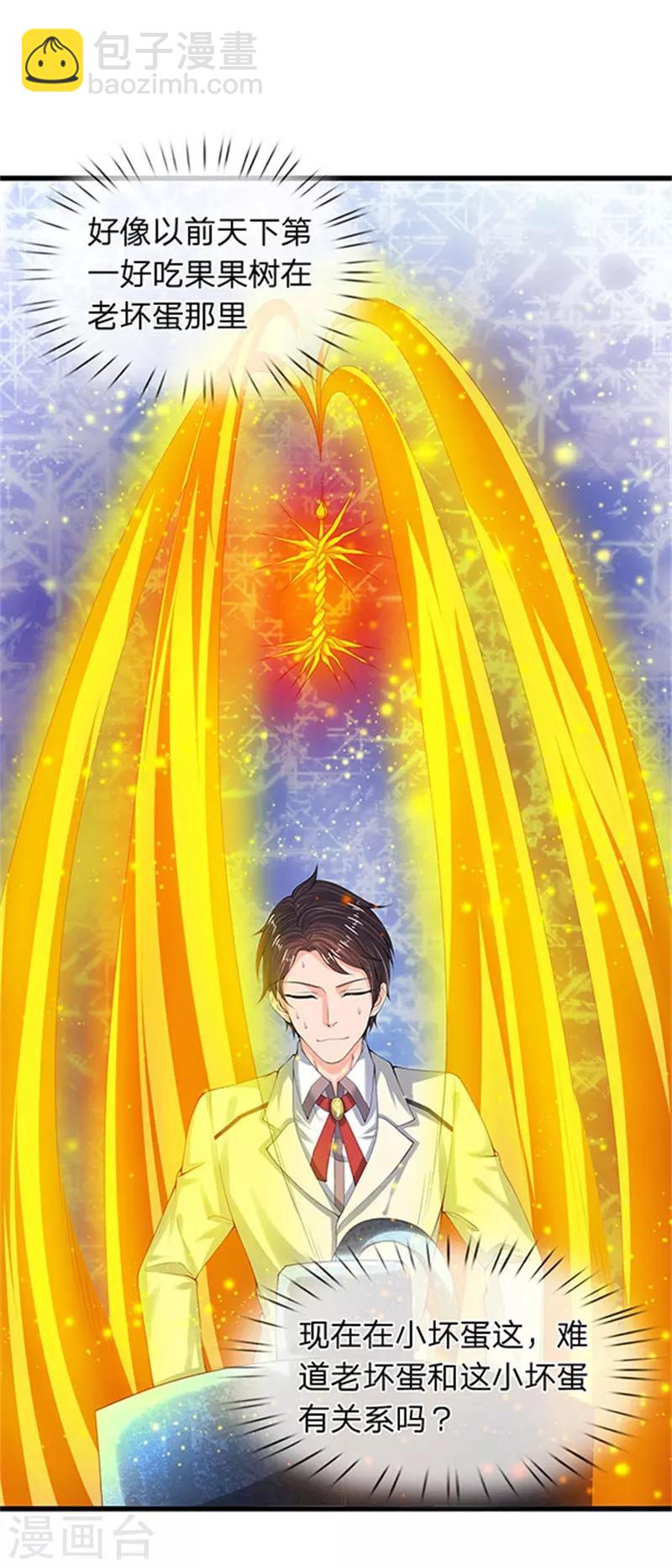 萬古神王 - 第80話 破開禁制 - 2