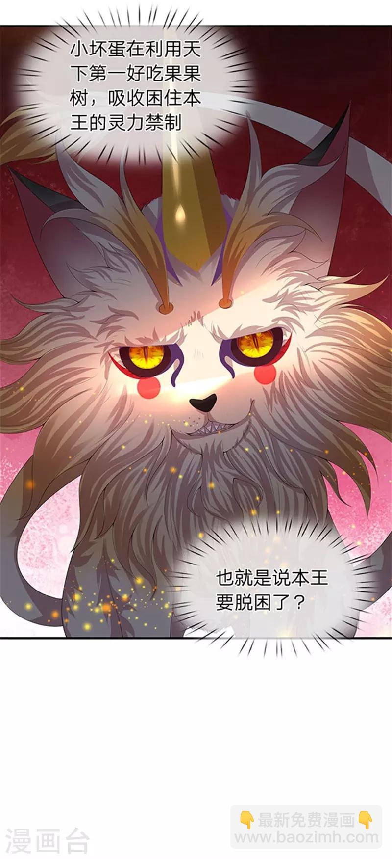 萬古神王 - 第80話 破開禁制 - 3