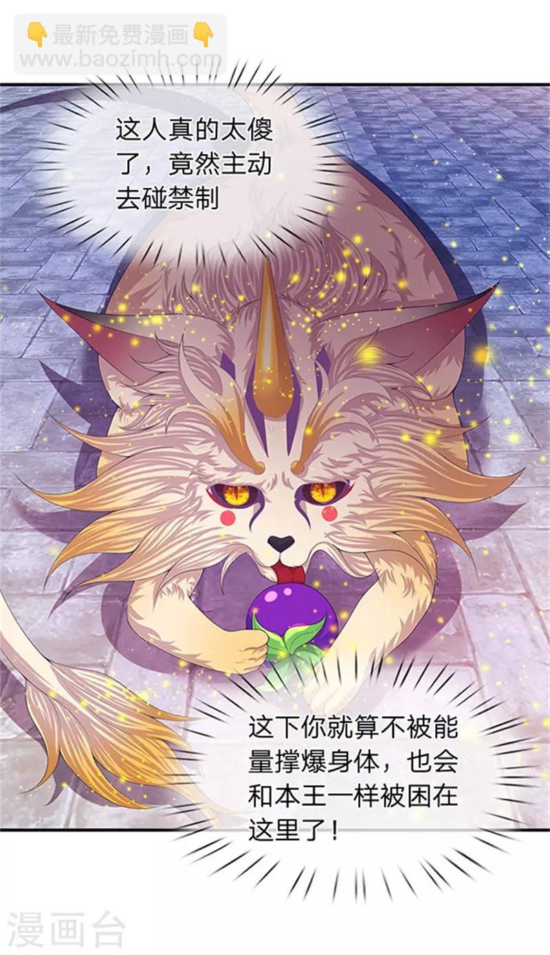 萬古神王 - 第80話 破開禁制 - 2