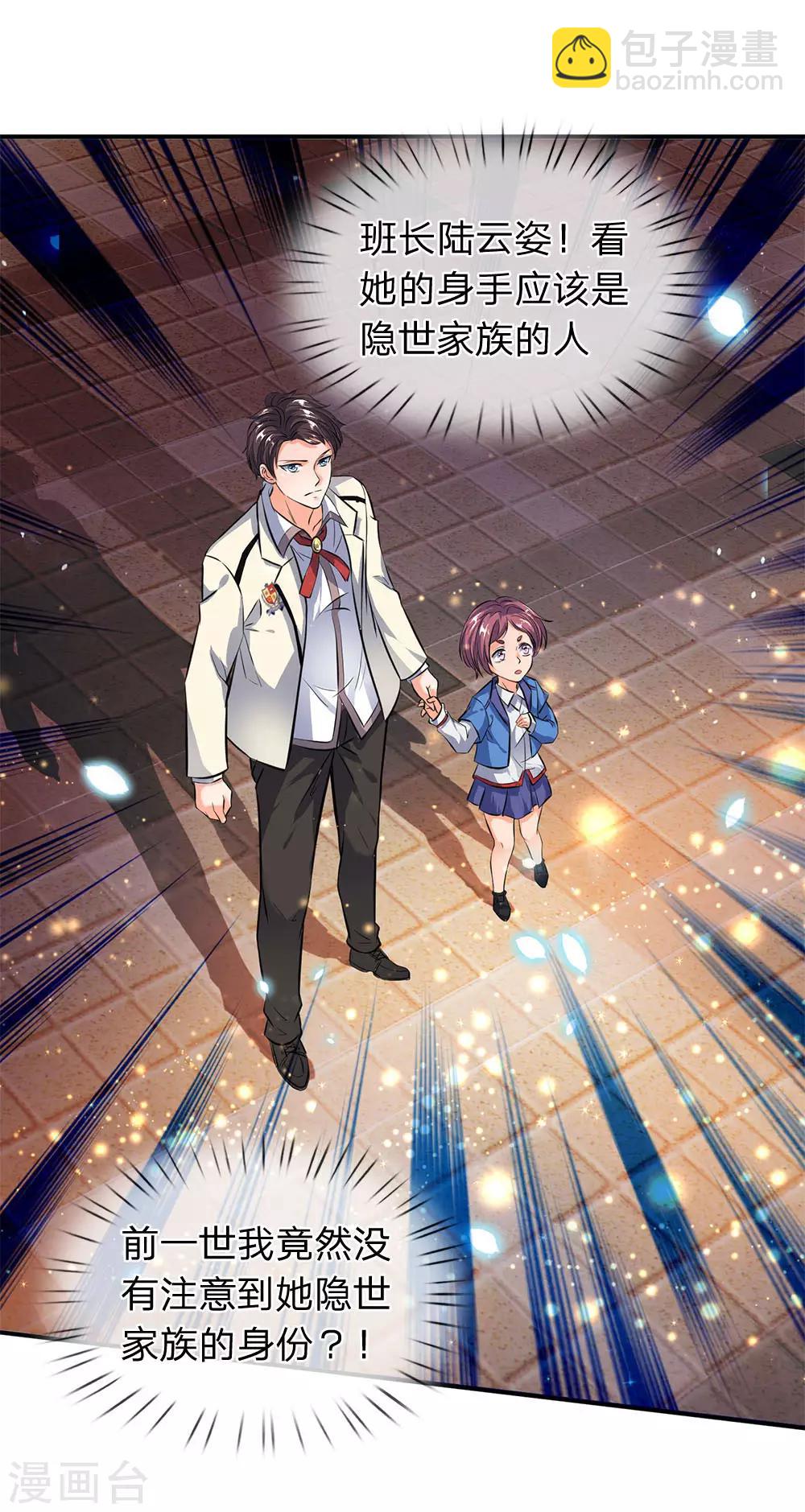 萬古神王 - 第10話 徐寒，你跟着我幹吧 - 1