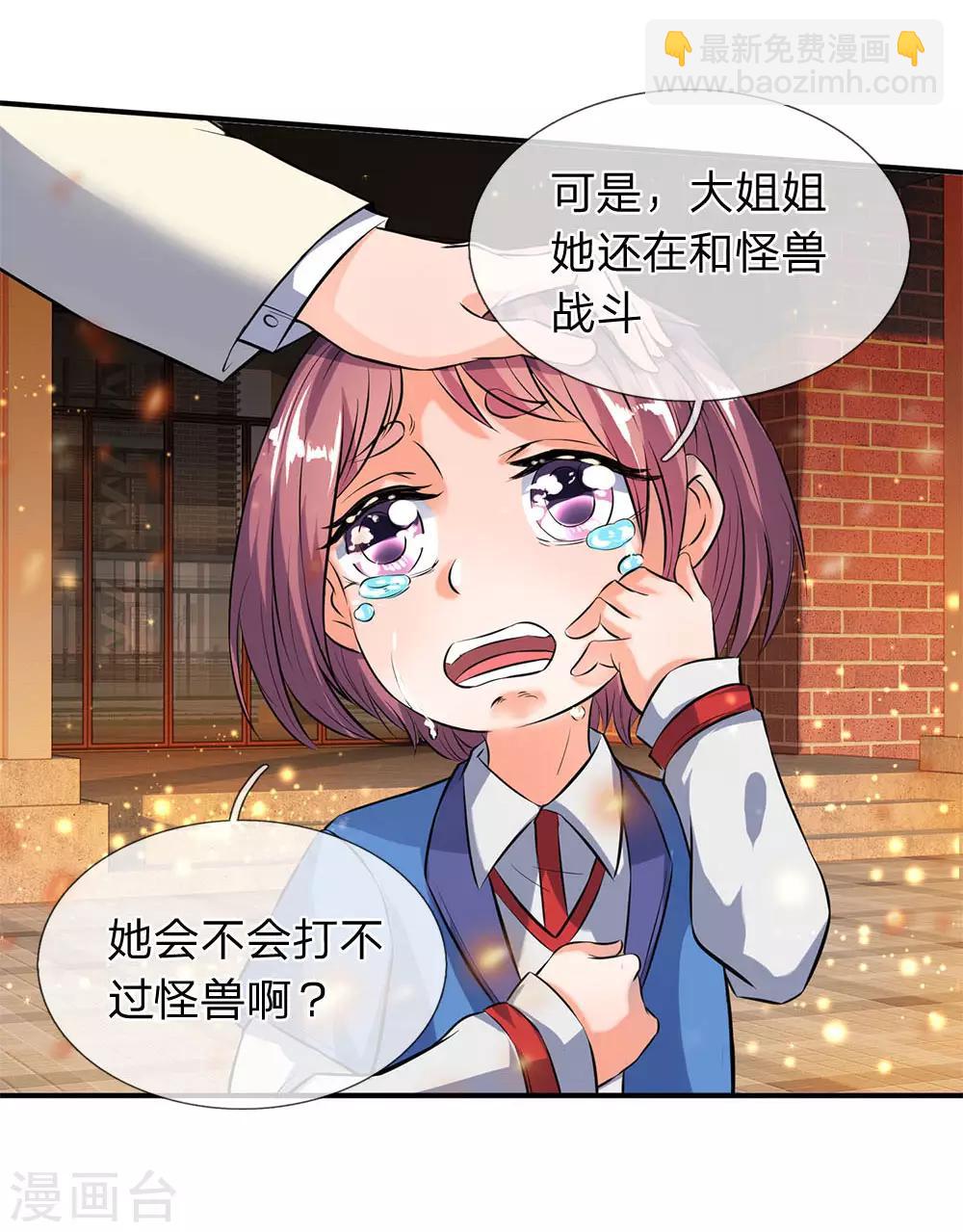 萬古神王 - 第10話 徐寒，你跟着我幹吧 - 4