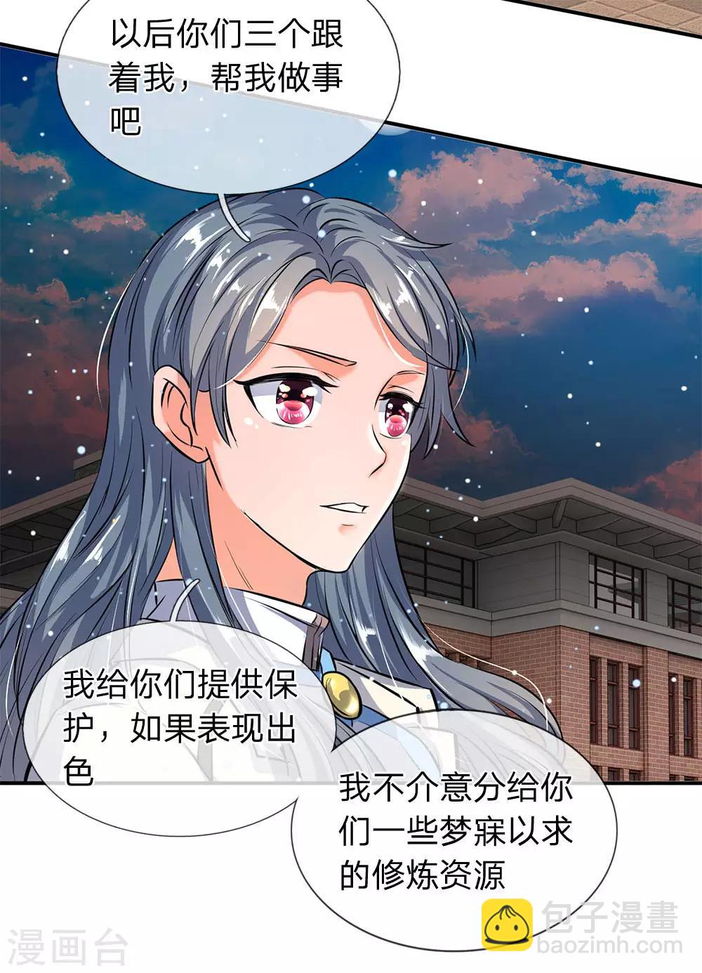 萬古神王 - 第10話 徐寒，你跟着我幹吧 - 1