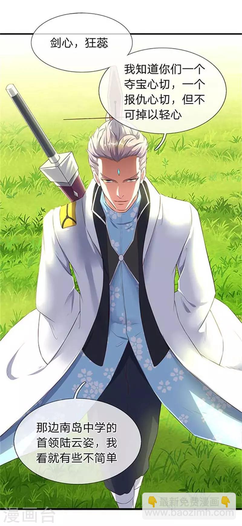 萬古神王 - 第90話 各有算計 - 2