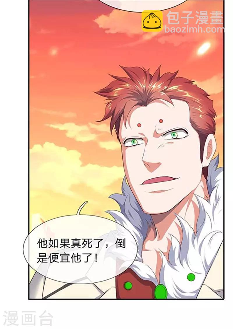 萬古神王 - 第90話 各有算計 - 4