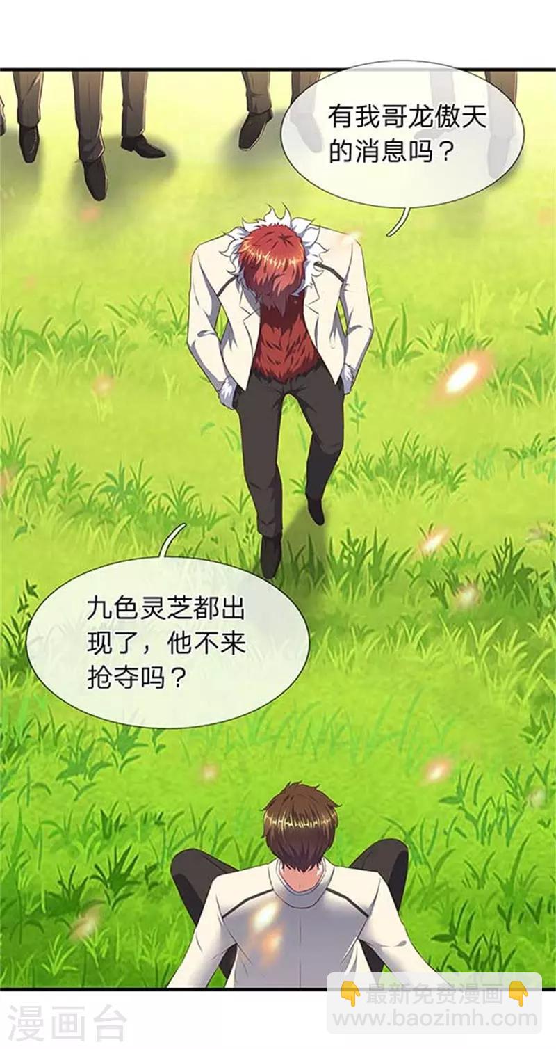 萬古神王 - 第90話 各有算計 - 5