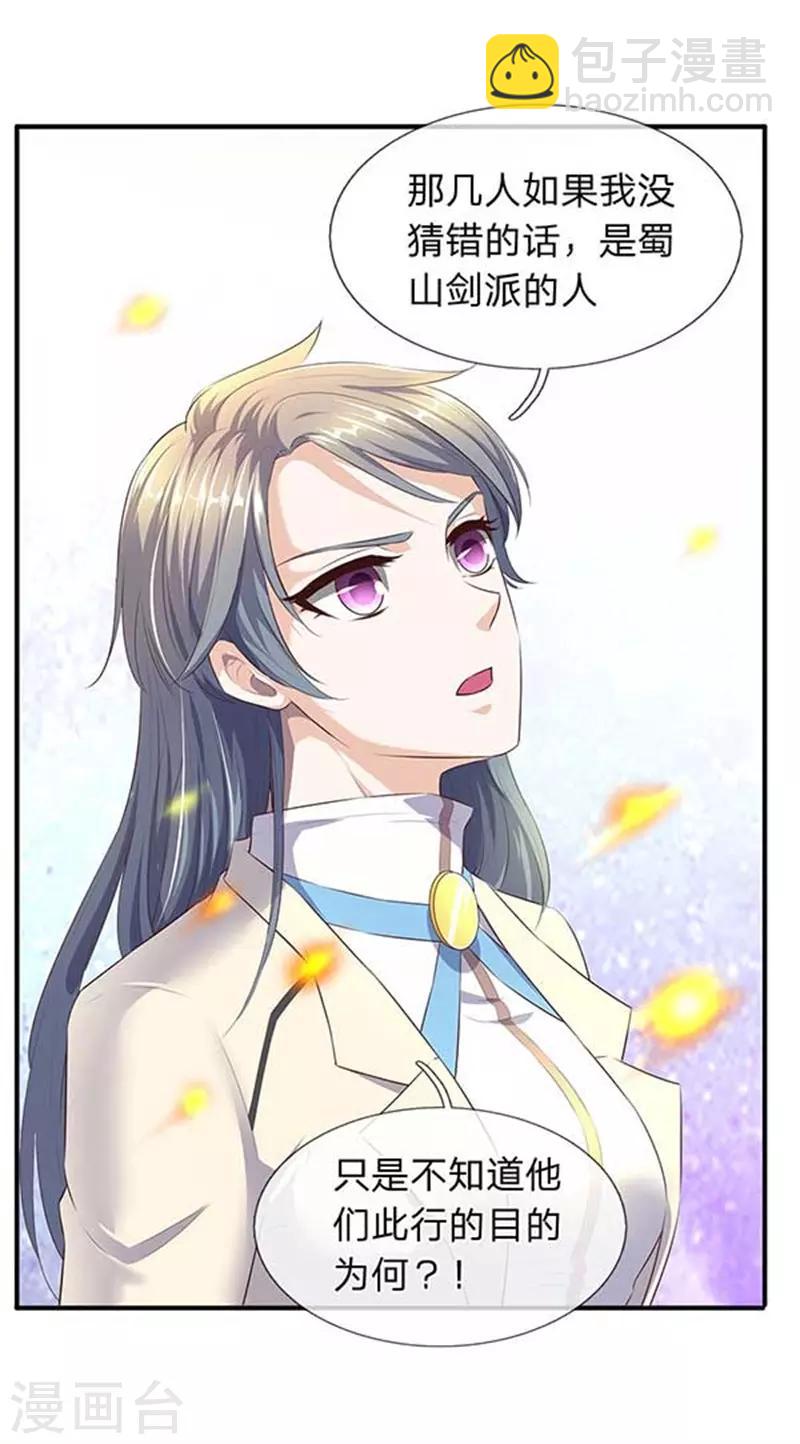 萬古神王 - 第90話 各有算計 - 1