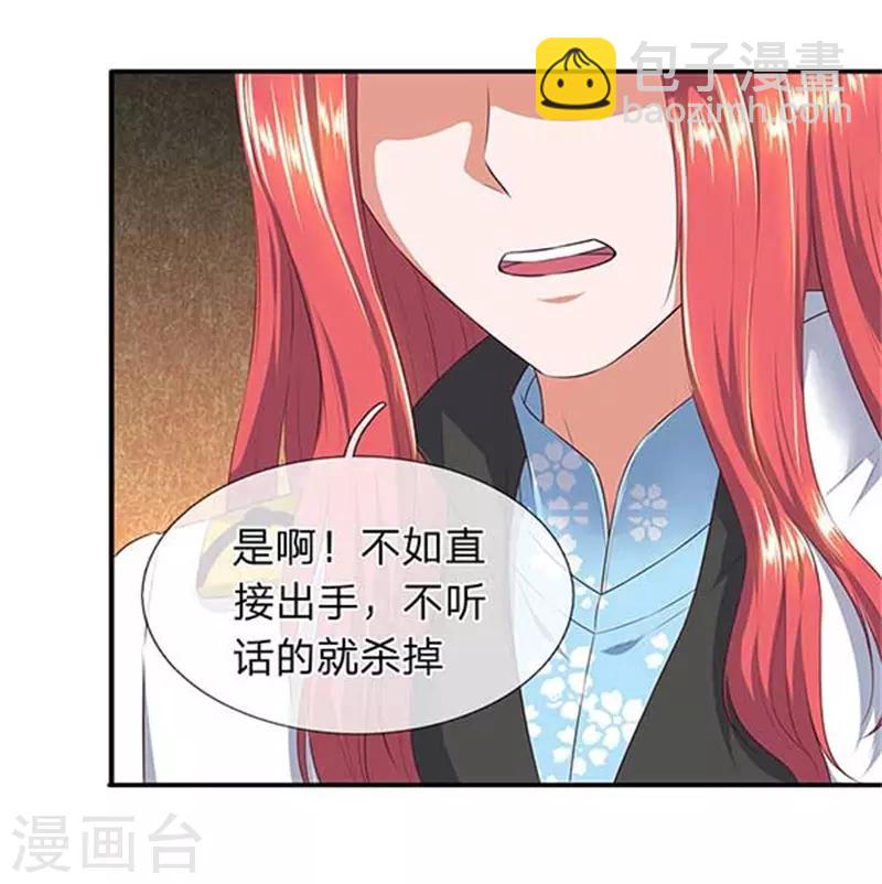 萬古神王 - 第90話 各有算計 - 4