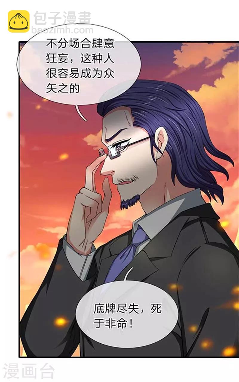 萬古神王 - 第92話 你們一起上吧 - 5