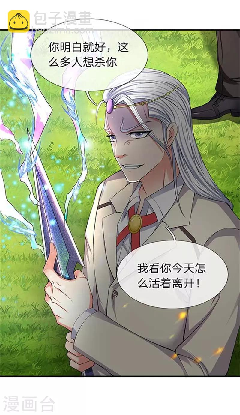 萬古神王 - 第92話 你們一起上吧 - 1