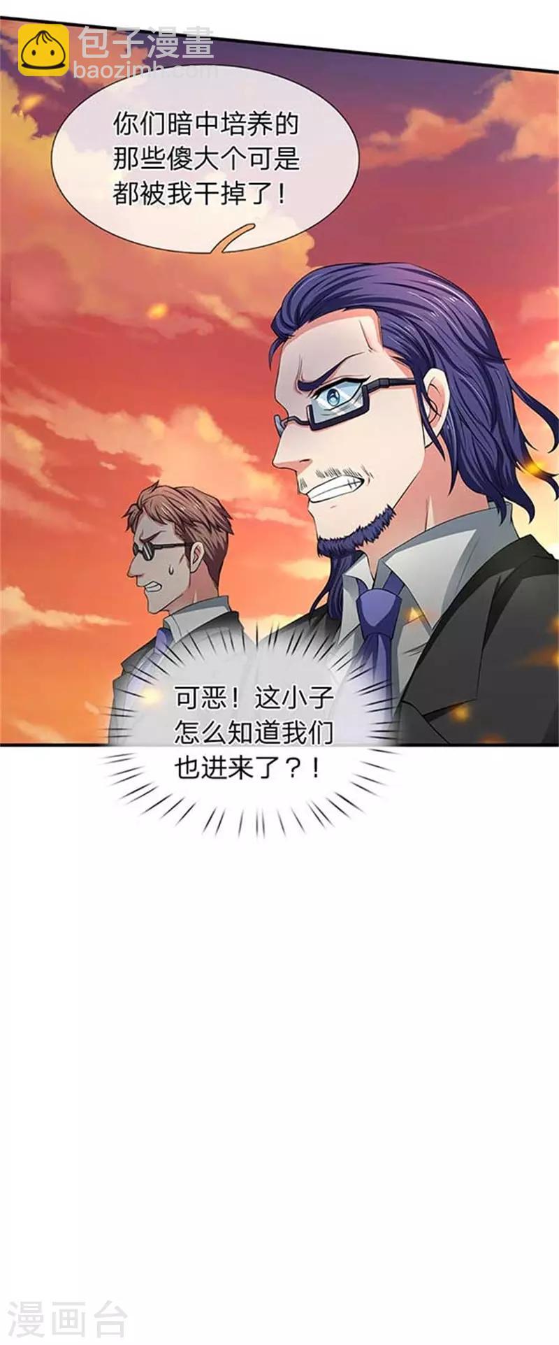 萬古神王 - 第92話 你們一起上吧 - 3