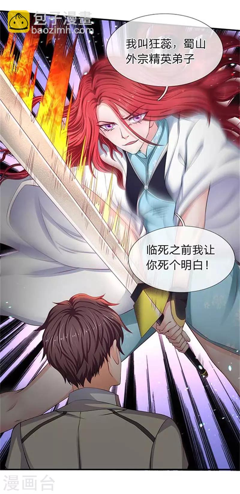 萬古神王 - 第92話 你們一起上吧 - 4