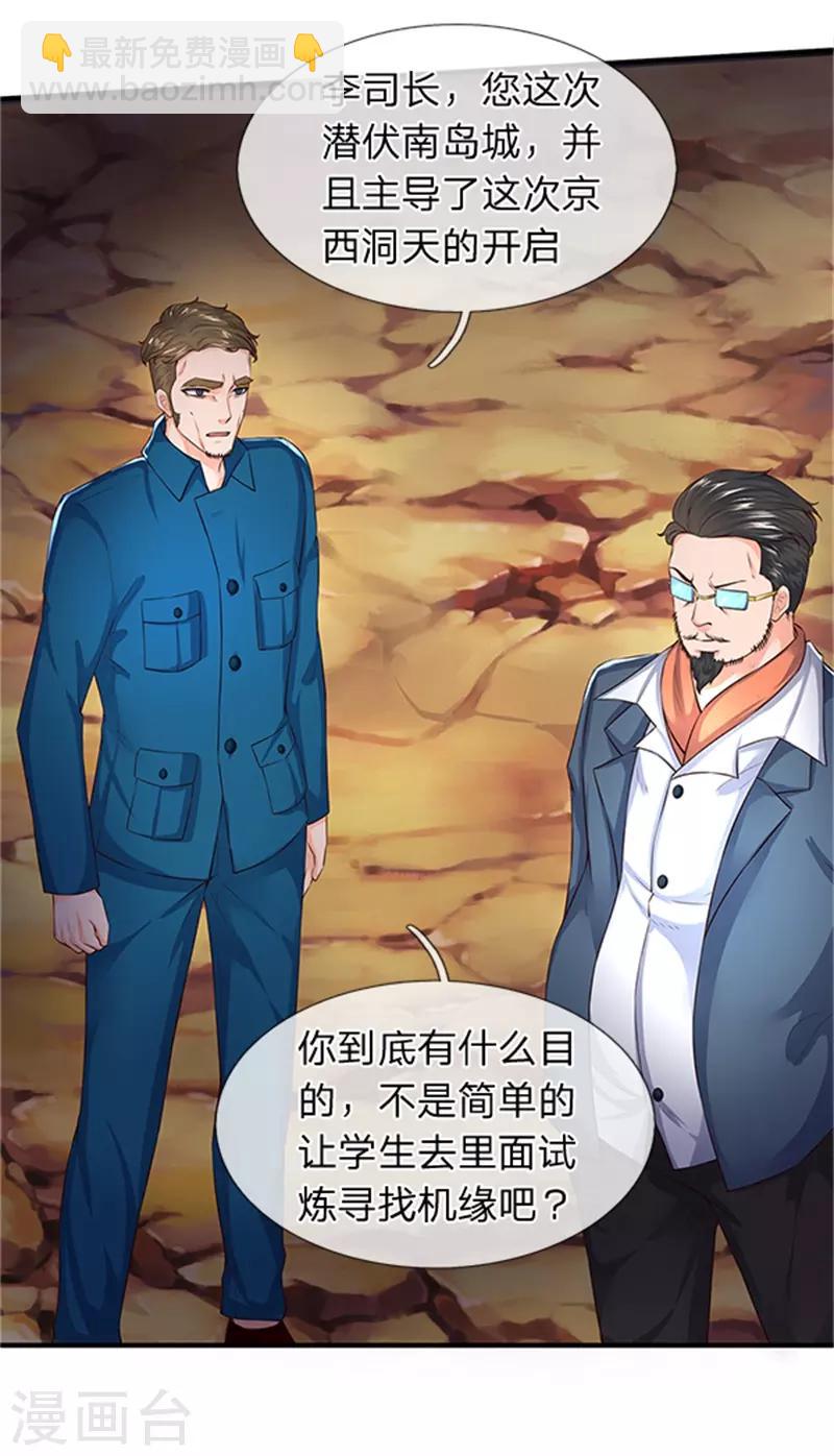 萬古神王 - 第96話 赤瞳雷狼王 - 2