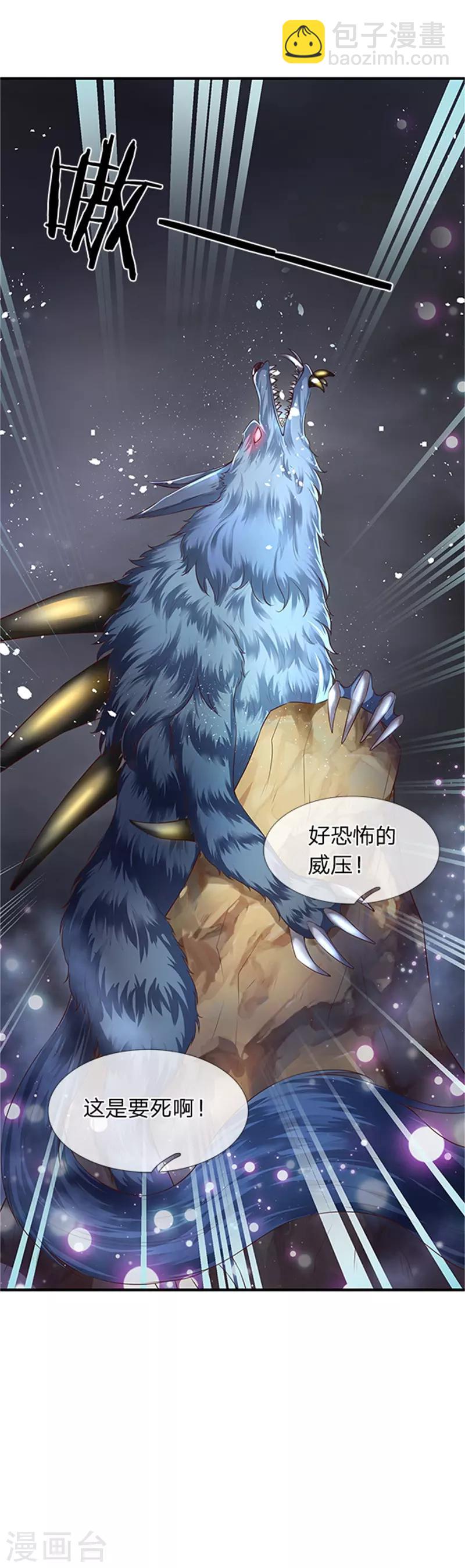 萬古神王 - 第96話 赤瞳雷狼王 - 3