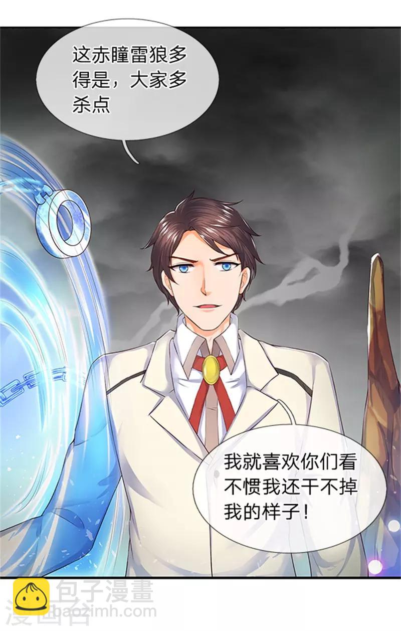 萬古神王 - 第96話 赤瞳雷狼王 - 5