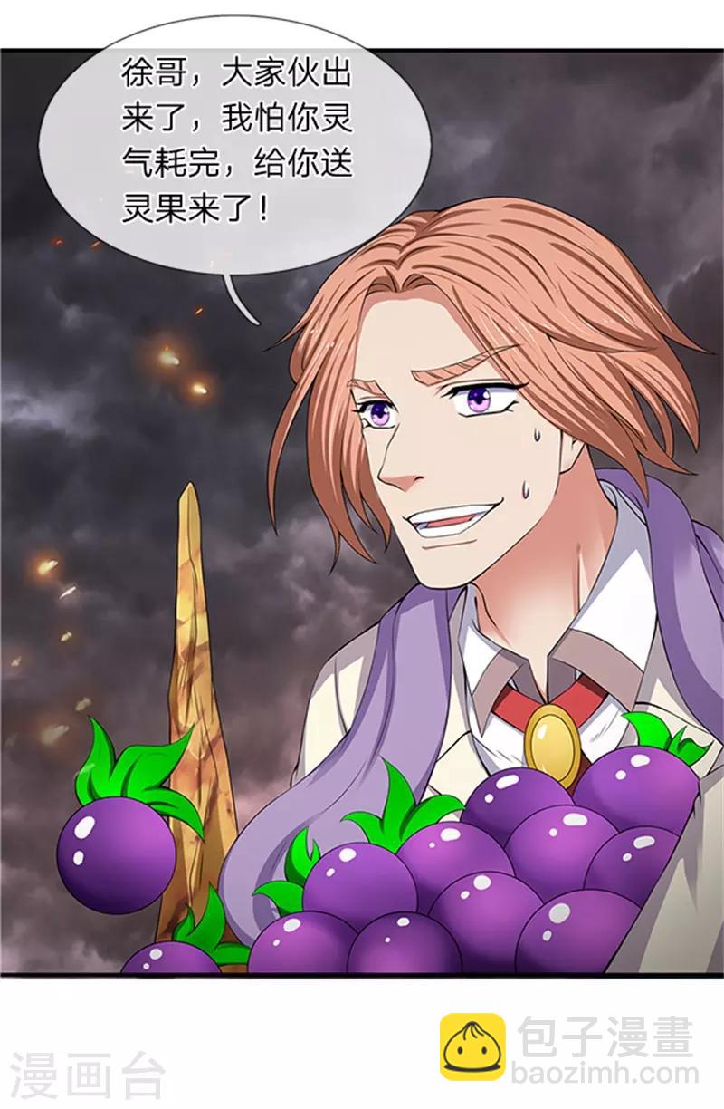 萬古神王 - 第98話 我不是東西 - 4