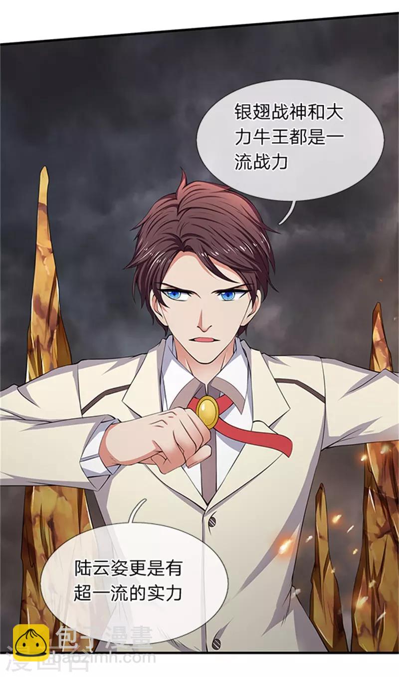 萬古神王 - 第98話 我不是東西 - 4