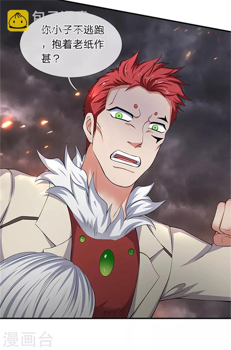 萬古神王 - 第98話 我不是東西 - 3