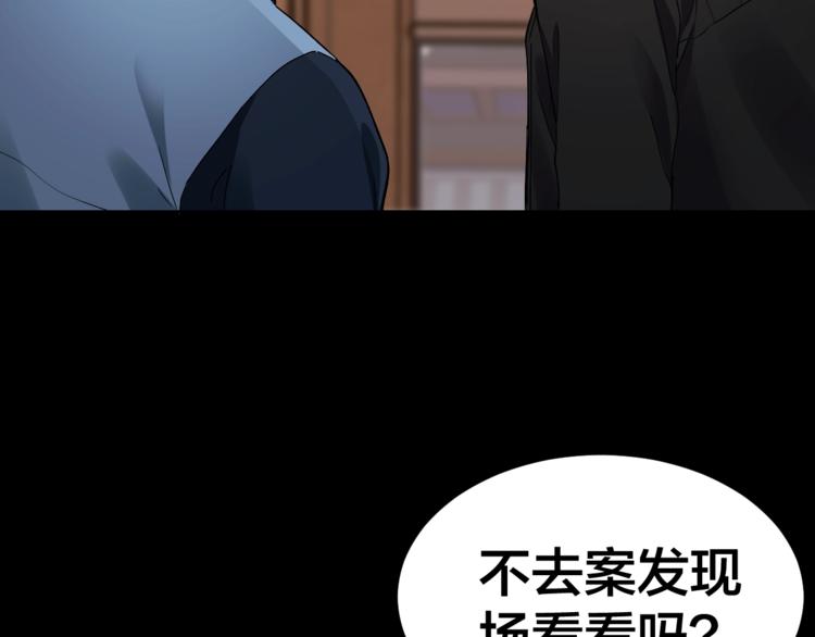 摸骨師 - 第33話 下一個，到你了(1/2) - 7