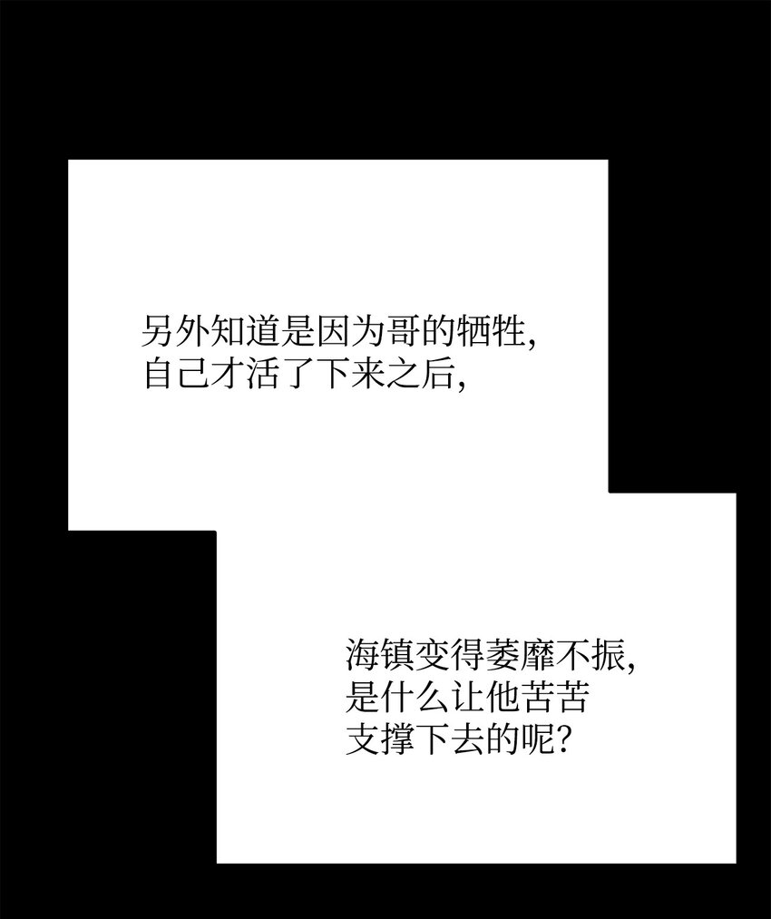 蘑菇汤 - 119 海镇与陶辰(1/2) - 8