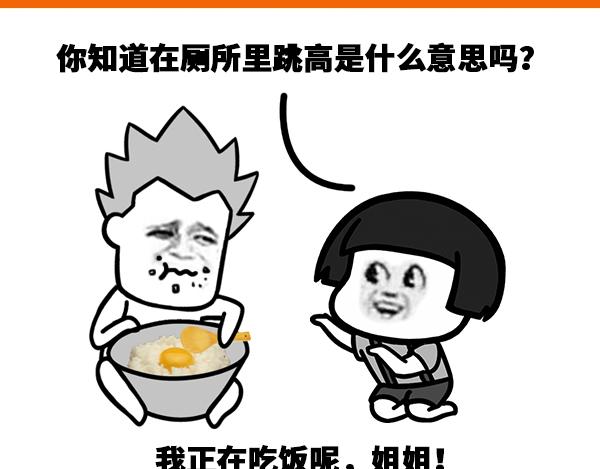 在厕所里面跳高叫什么？-第16话