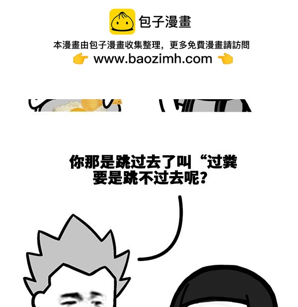 在厕所里面跳高叫什么？-第16话