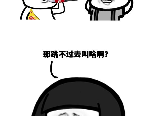 在厕所里面跳高叫什么？-第16话