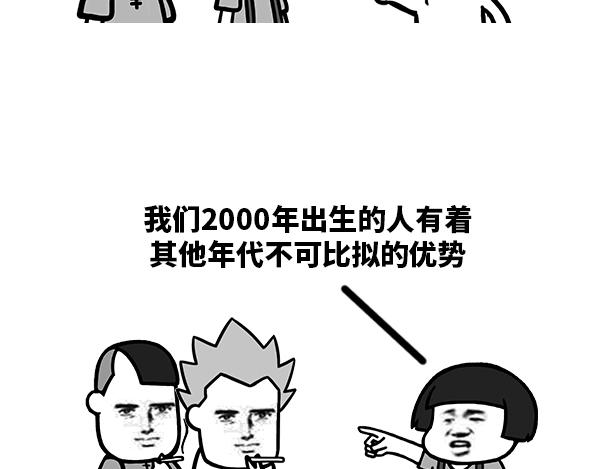 我们2000年出生的人2