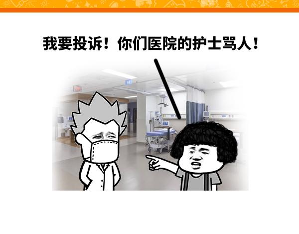 我要投诉你们医院护士骂人-第24话