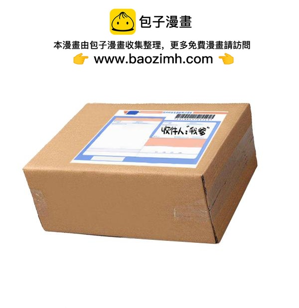 送快递之你是&你叫我爹？-第26话