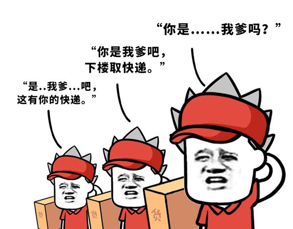 送快递之你是&你叫我爹？-第26话