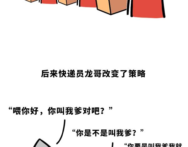 送快递之你是&你叫我爹？-第26话