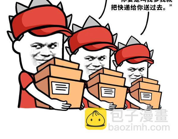 送快递之你是&你叫我爹？-第26话