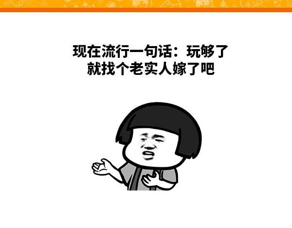 做人还是老实点好-第28话