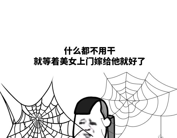 做人还是老实点好-第28话