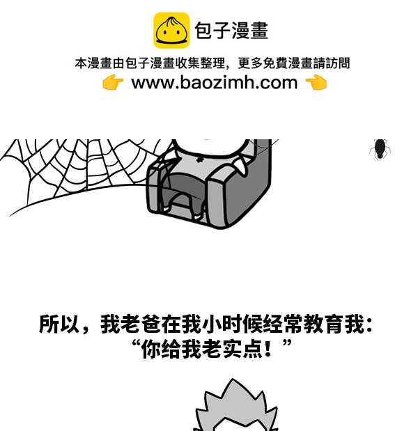 做人还是老实点好-第28话