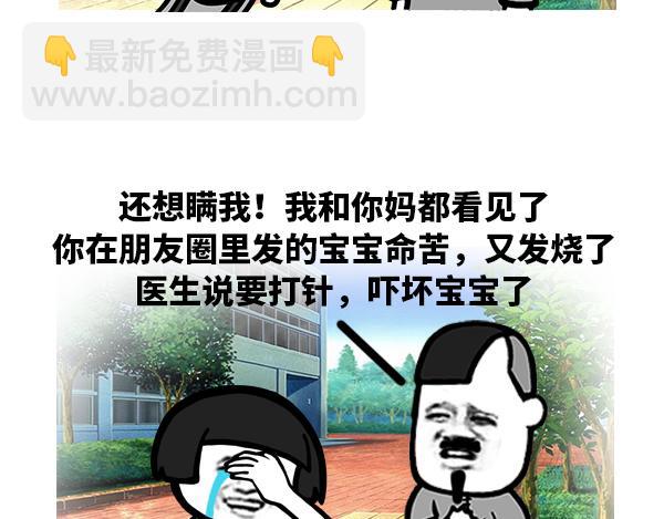 快说孩子在哪？-第36话