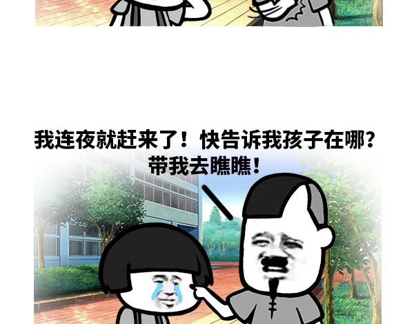 快说孩子在哪？-第36话