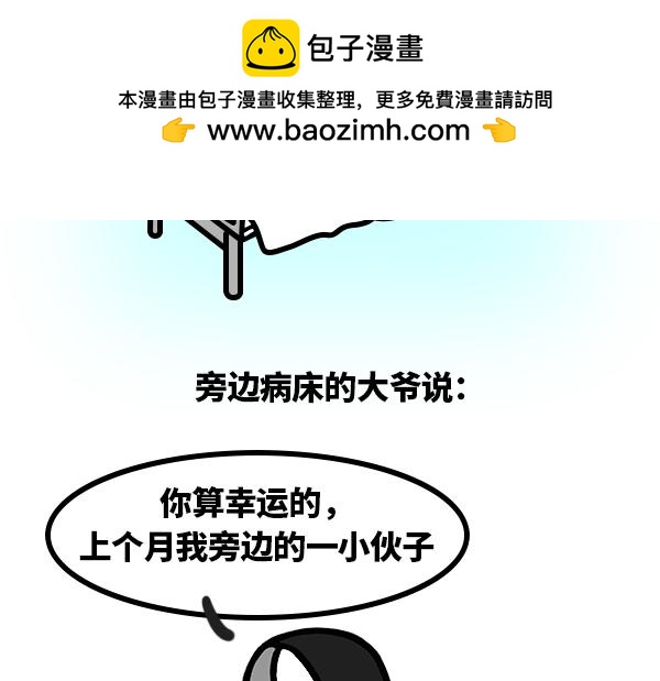 其实上次也是我-第38话