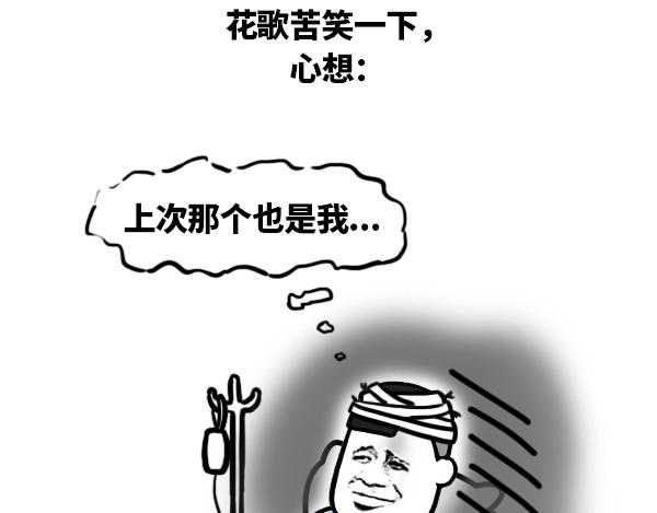 其实上次也是我-第38话