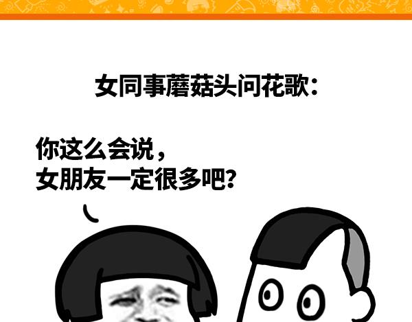 你这么会说， 女朋友一定很多吧-第42话
