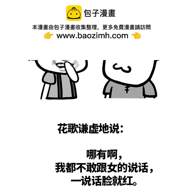 你这么会说， 女朋友一定很多吧-第42话
