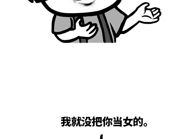 你这么会说， 女朋友一定很多吧-第42话