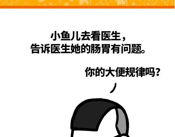 肠胃有问题-第44话