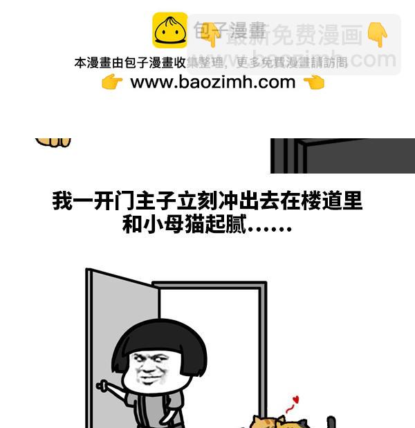 单身狗啥时候都能碰到秀恩爱-第46话